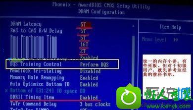 修改降低内存频率 win10系统开机提示dQs training failed on previous boot的解决方法
