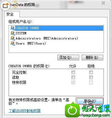 选择“权限” win10系统安装会声会影提示Error 1402的解决方法