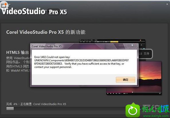 win10系统安装会声会影提示Error 1402的解决方法 win10系统安装会声会影提示Error 1402的解决方法