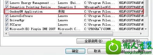 启动项(onekeydM Application)禁用 win10系统设置好显卡控制面板颜色后无法保存的解决方法