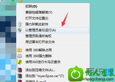 选择【以管理员方式运行】 win10系统打开程序提示“从服务器返回了一个参照”的解决方法