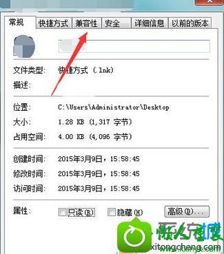 点击【兼容性】选项 win10系统打开程序提示“从服务器返回了一个参照”的解决方法