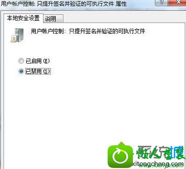 点击【只提升签名并验证的可执行文件】 win10系统打开程序提示“从服务器返回了一个参照”的解决方法