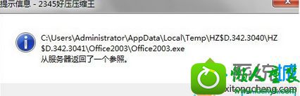 win10打开程序提示“从服务器返回了一个参照”的两种解决方法 win10系统打开程序提示“从服务器返回了一个参照”的解决方法