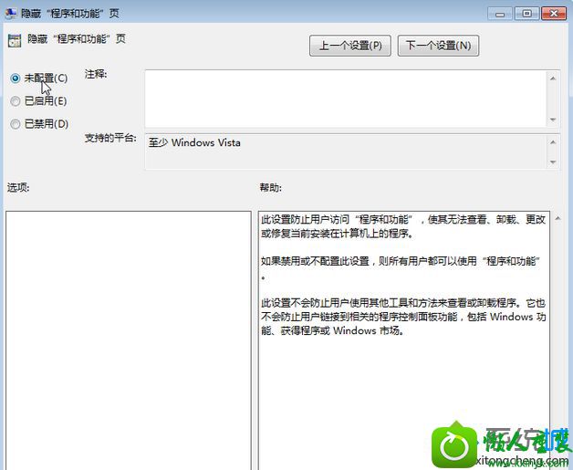 选择“已禁用 win10系统打开“程序和功能”一片空白没有程序图标选项的解决方法