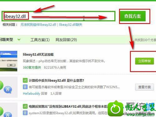 输入“libeay32.dll” win10系统电脑运行程序时出现libeay32.dll报错的解决方法