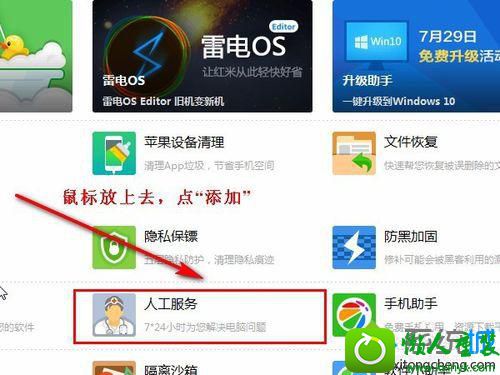 点击“添加” win10系统电脑运行程序时出现libeay32.dll报错的解决方法