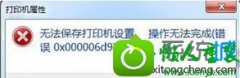 Աwin10ϵͳӡļʾ޷ӡ(0x00