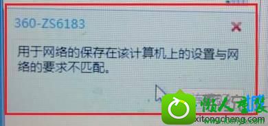提示“用于网络的保存在该计算机上的设置与网络的要求不匹配” win10系统无线图标显示红叉提示“用于网络的保存在该计算机上的设置与网络的要求不匹配”的解决方法