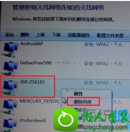 选择“删除网络” win10系统无线图标显示红叉提示“用于网络的保存在该计算机上的设置与网络的要求不匹配”的解决方法
