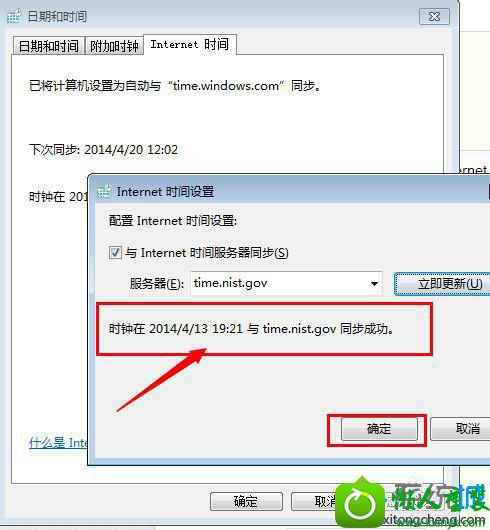 时间同步成功 win10系统改不了时间的解决方法