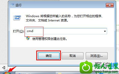 输入“cmd” win10系统改不了时间的解决方法