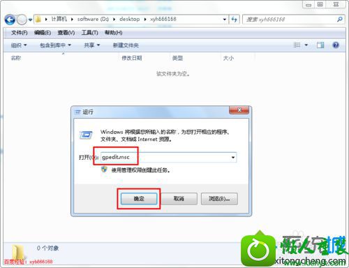 输入gpedit.msc win10系统旗舰版系统不能修改开机关机声音的解决方法