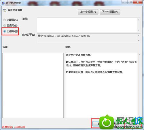 选择改为“未配置”或“已禁用” win10系统旗舰版系统不能修改开机关机声音的解决方法