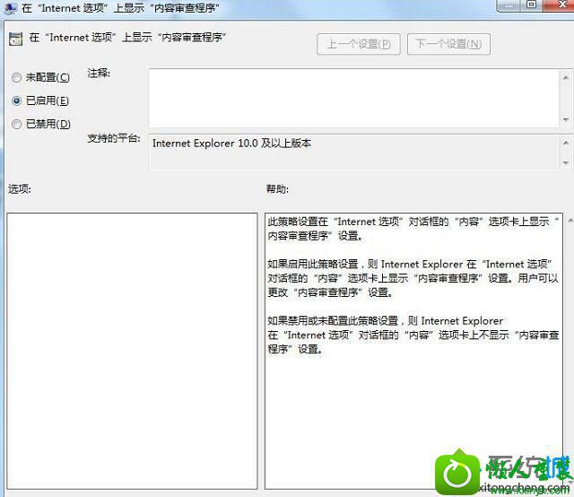 win10系统internet选项没有内容审查程序的解决方法 win10系统internet选项没有内容审查程序的解决方法