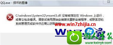 win10ϵͳʾqq.exe𻵵ͼ񡱵Ľ