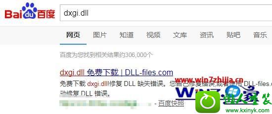 win10ϵͳʾûҵdxgi.dllĽ