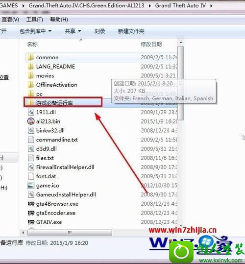 win10系统下GTA4自由城之章无法运行如何解决 win10系统GTA4自由城之章无法运行的解决方法