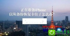 ʿwin10ϵͳʹitunesָֻʱʾ׼iphone
