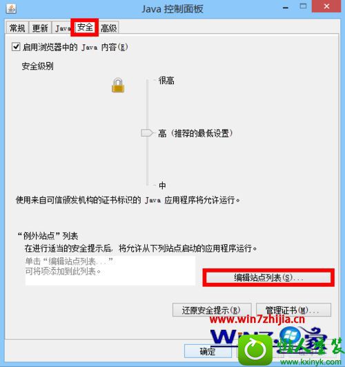 win8ϵͳ´javaʱӦóѱȫֹĽ