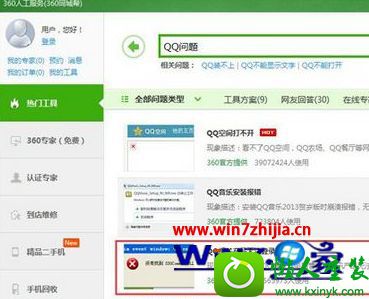 win10ϵͳqq˺ŵ¼ʧ޷ղظĽ