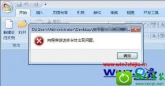 win10ϵͳwordʾʱķ