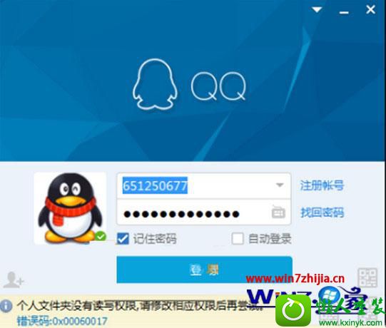 win10ϵͳ¼qqʾ0x00060017Ľ