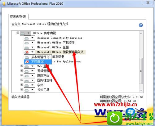 win10ϵͳɾofficeԴ΢뷨Ĳ