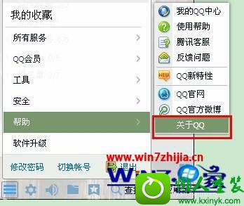  win10ϵͳ鿴qq汾Ĳ