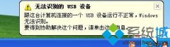 ߻ָu̲windows7ϵͳ֮ʾ޷ʶUsB豸ķ