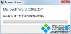 Ϊ㴦win7ϵͳoffice2013ִMicrosoftwordֹͣ