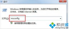Աwindows7ϵͳMsconfig.exeϸķ?