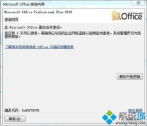 λָwin7װoffice2010ʾMicrosoftofficeδ