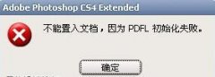 ʦԭwindows7ϵͳphotoshoppdflʼʧܵĽ̳?