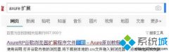 ԭwin7ϵͳ360Axureչϸķ?