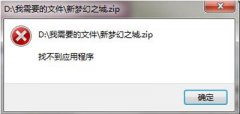 ͼ޸win7򲻿ѹʾҲӦó򣢵ķ?