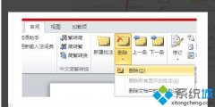 ༭޸win7ϵͳword2010ɾעĽ̳?
