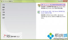 ߰xpϵͳ԰װsqlserver2012expressļ?