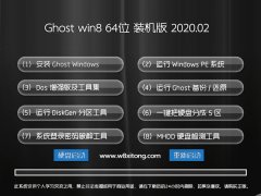 pcϵͳ Win8.1 Ghost 64λ Ϸװ v2020.02