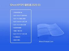 pc系统 WinXP 极速装机版 v2020.03