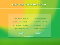 pc系统 Ghost Win7 32位 好用装机版 v2020.04