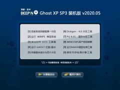 深度技术Ghost WinXP 纯净装机版 2020.05