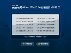 深度技术Ghost Win10 64位 办公装机版 2021.05