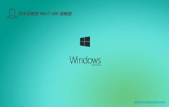Ա⼤win7 32λܰv2025.05
