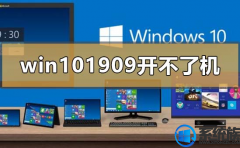 win7汾1909޷ʲô
