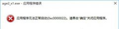 win7ϵͳ۹ʱ2Ϸʾ޷0xc0000022Ĵ취