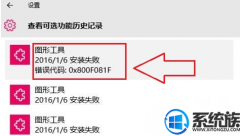 win7װͼιʧʾ0x800F081Fΰ죿