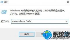 win7Ԥword2016޷򿪵Ĵ취|win7޷word201