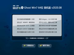 深度技术Ghost Win7 64位 推荐装机版 2020.08