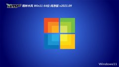 ľGhost Win11 64λ ش 2021.09